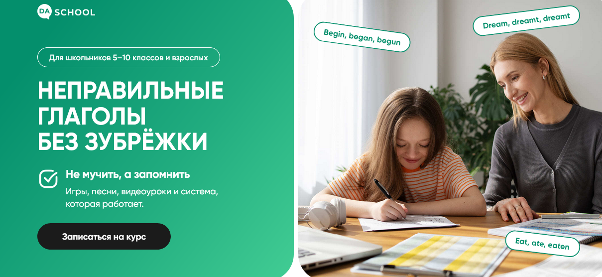 [Дарья Быстрова, Анна Данилова] Неправильные глаго_0.png